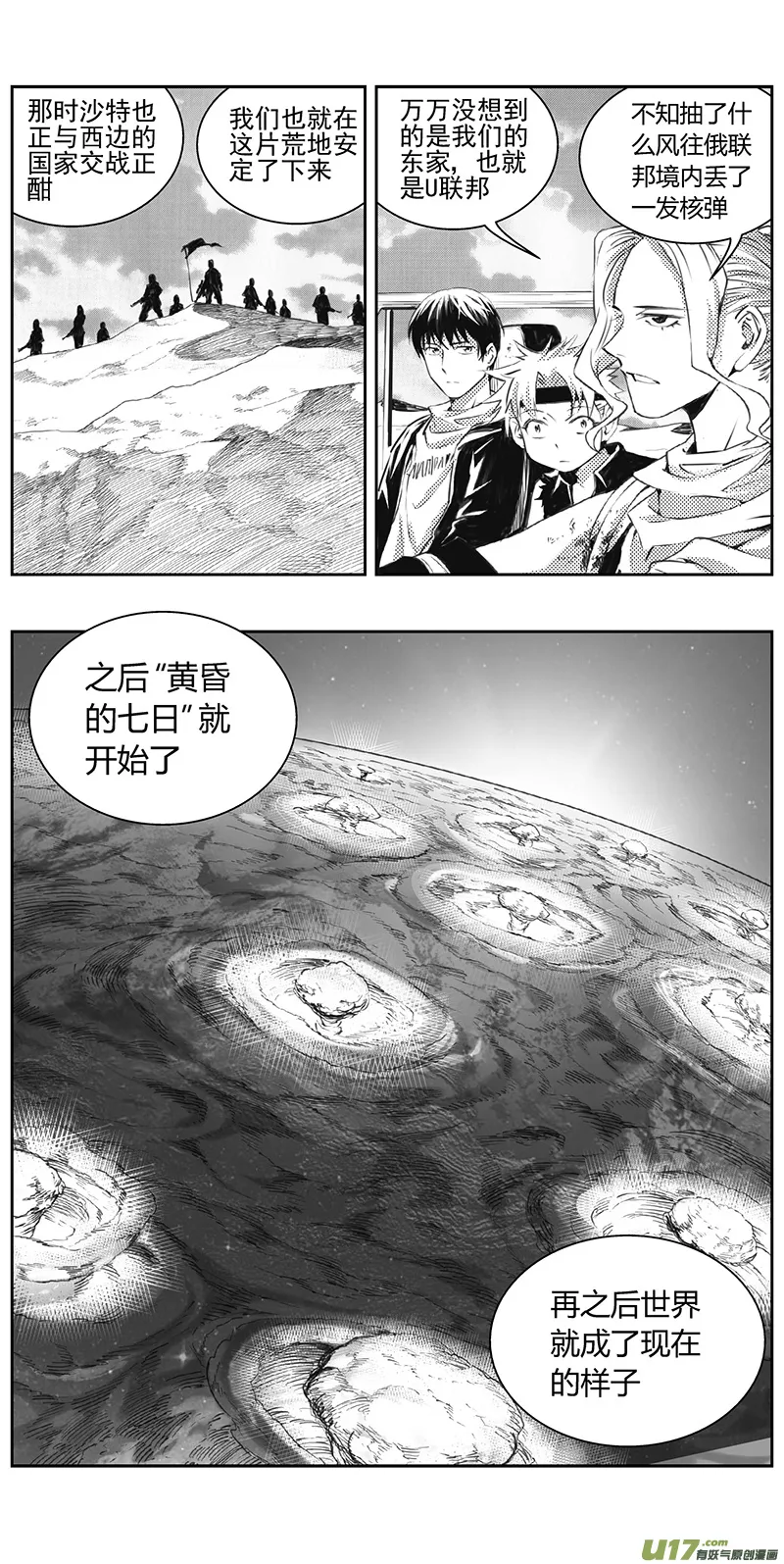 328：第三部157沙漠相逢（其十三） 第4页