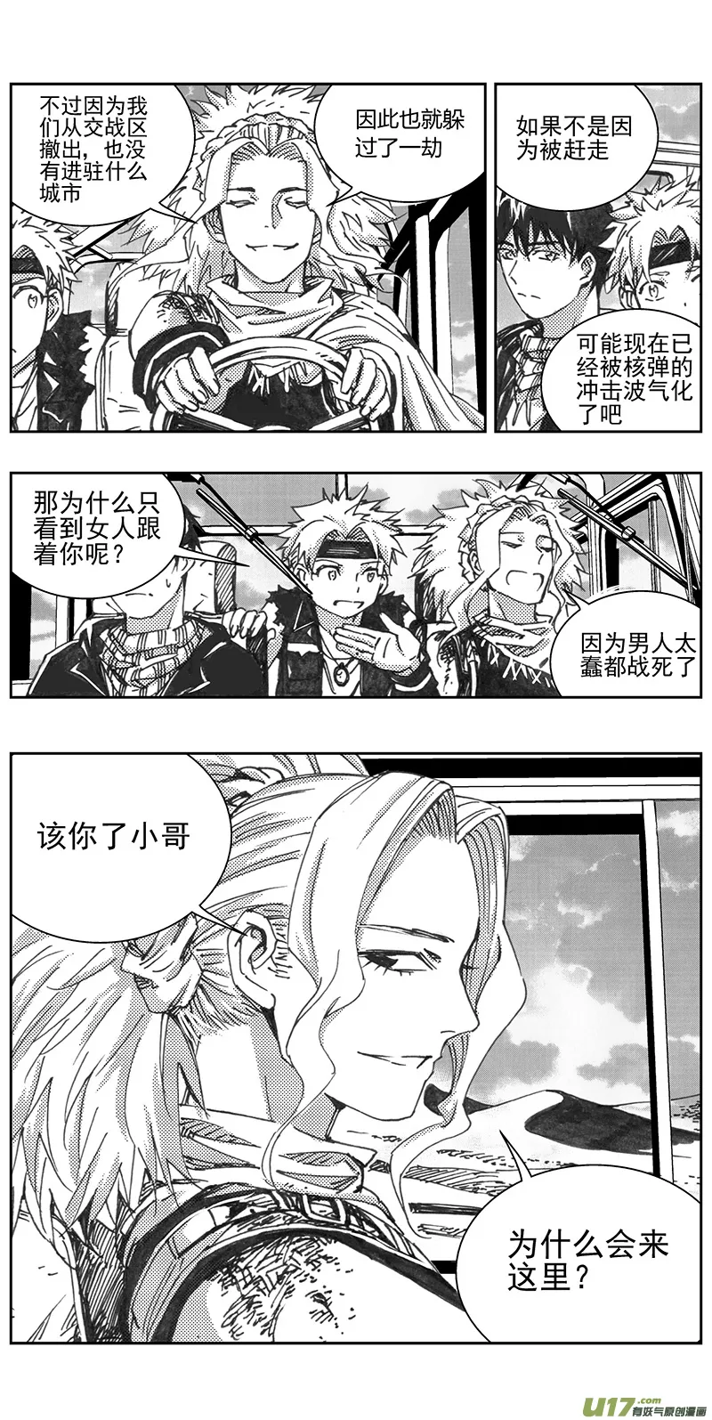 328：第三部157沙漠相逢（其十三） 第5页