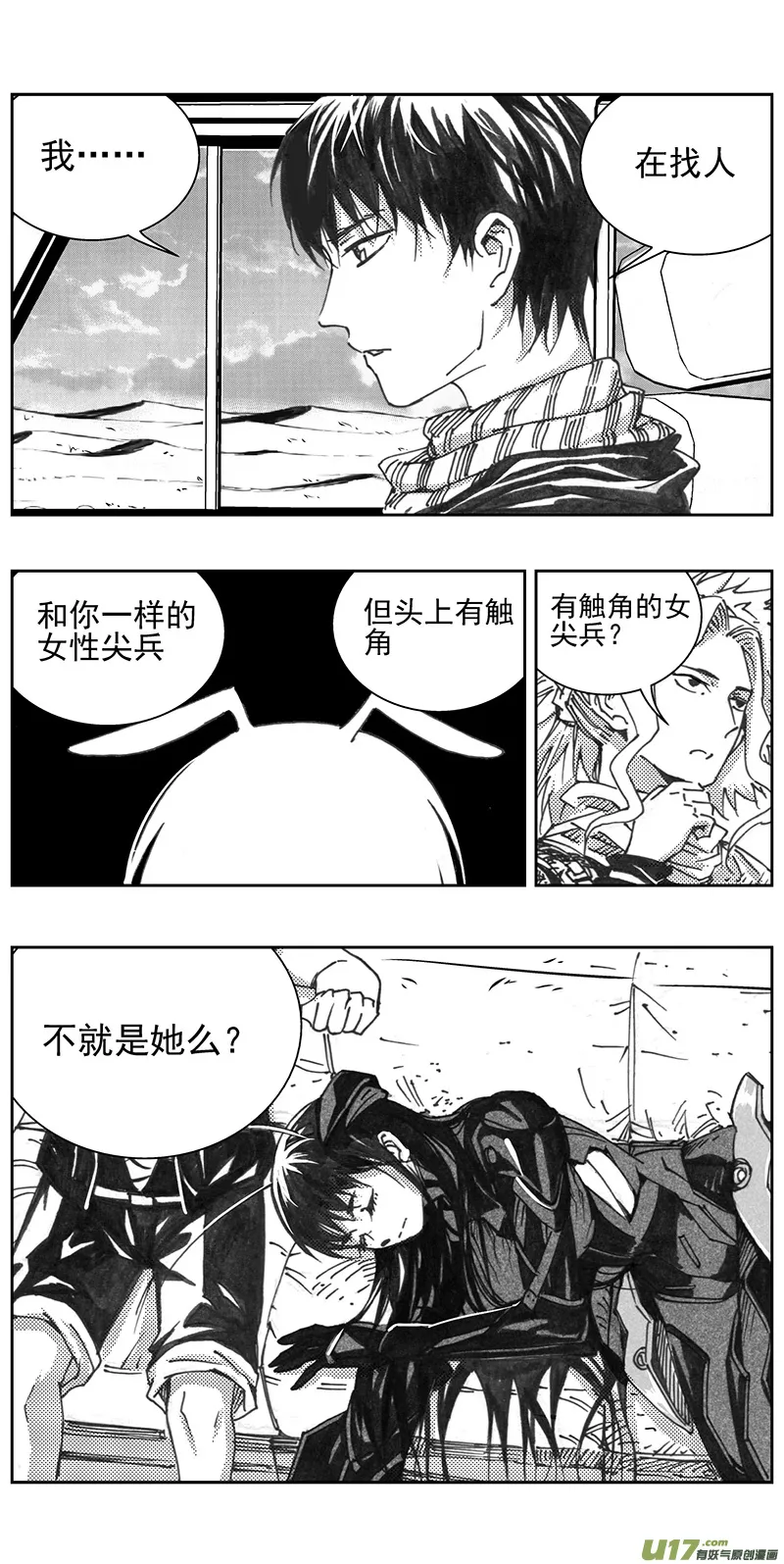 328：第三部157沙漠相逢（其十三） 第6页