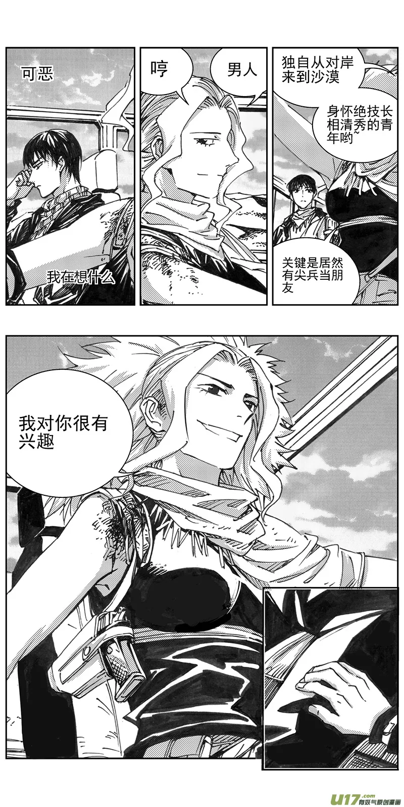 328：第三部157沙漠相逢（其十三） 第14页
