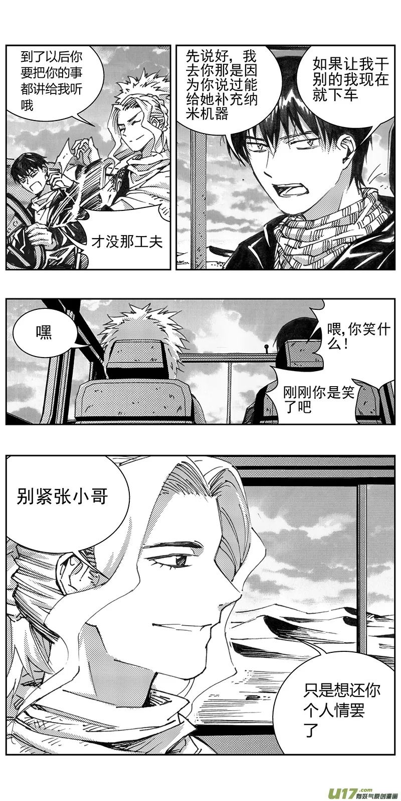 328：第三部157沙漠相逢（其十三） 第15页