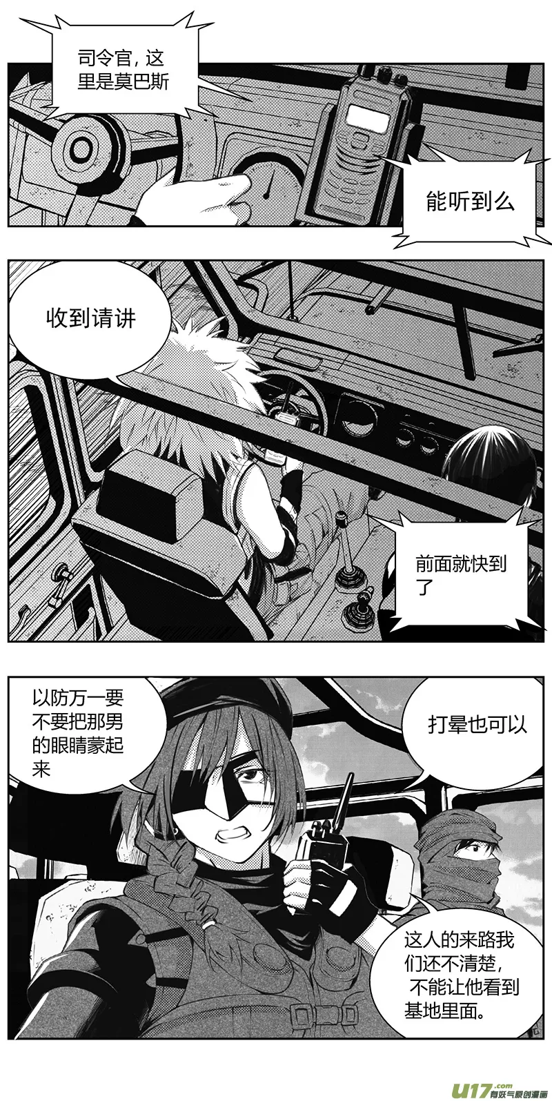 328：第三部157沙漠相逢（其十三） 第16页