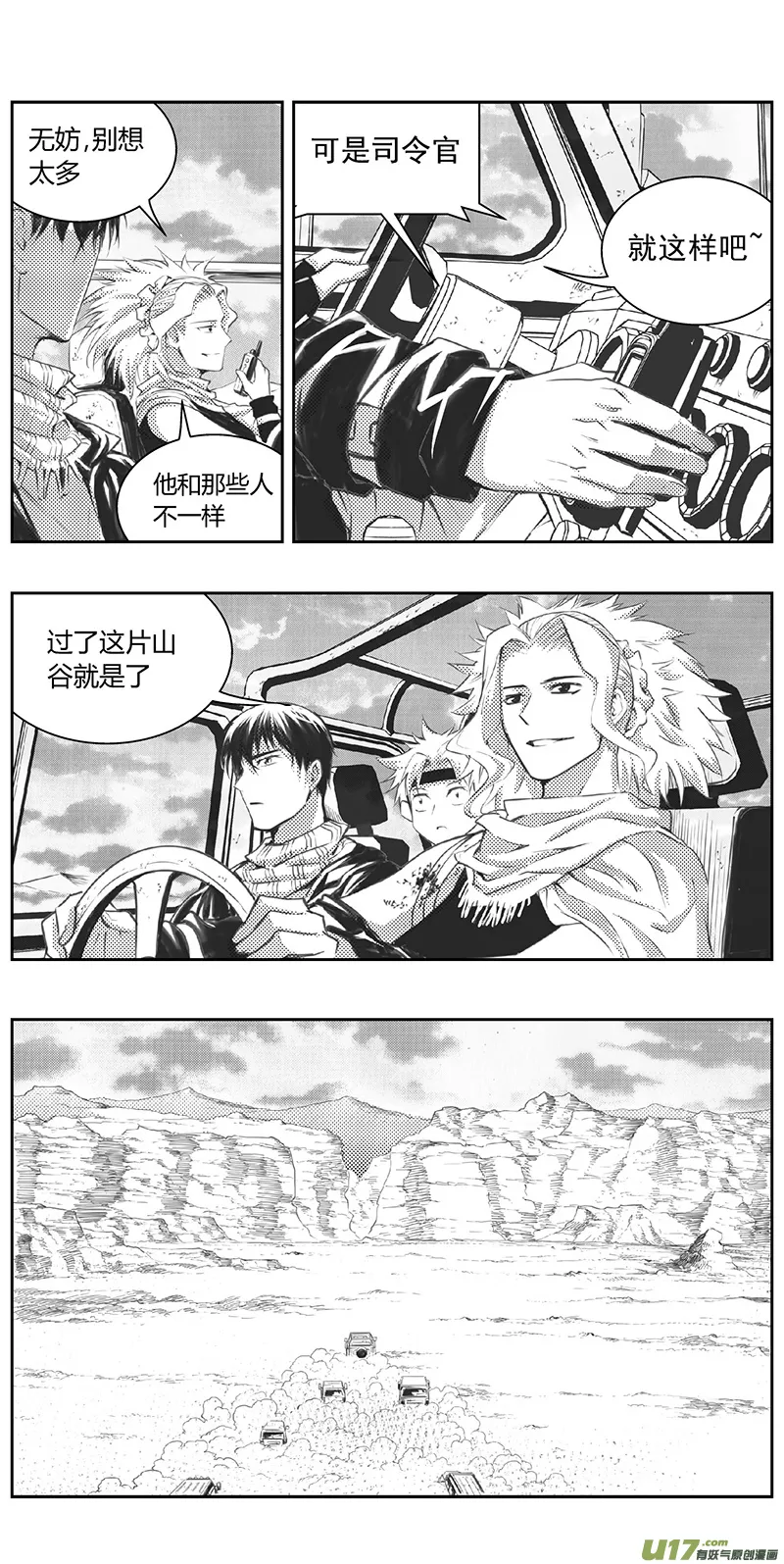 328：第三部157沙漠相逢（其十三） 第17页