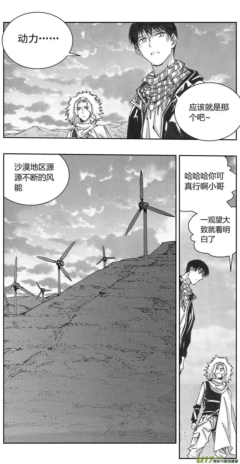330：第三部159沙漠相逢（其十五） 第5页