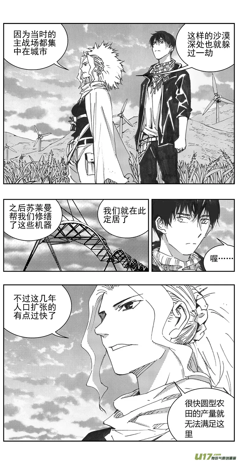 330：第三部159沙漠相逢（其十五） 第7页
