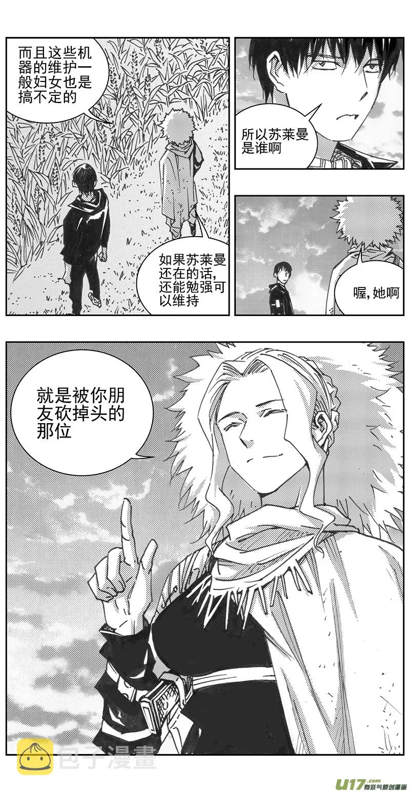 330：第三部159沙漠相逢（其十五） 第8页