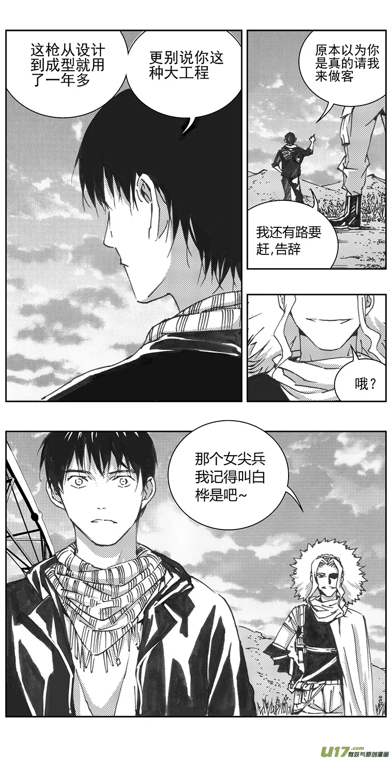 330：第三部159沙漠相逢（其十五） 第11页