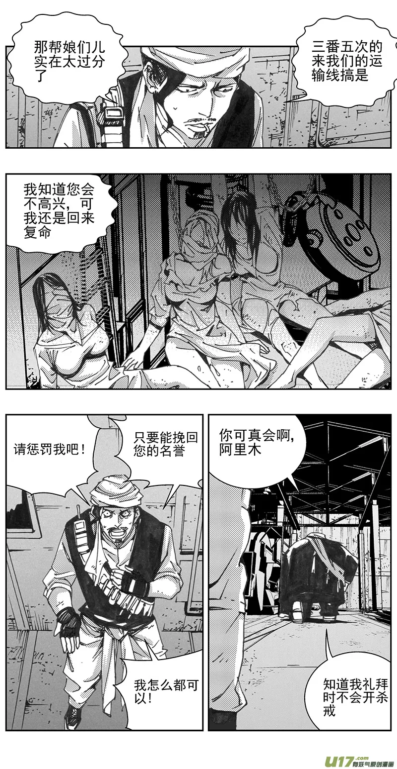 330：第三部159沙漠相逢（其十五） 第16页