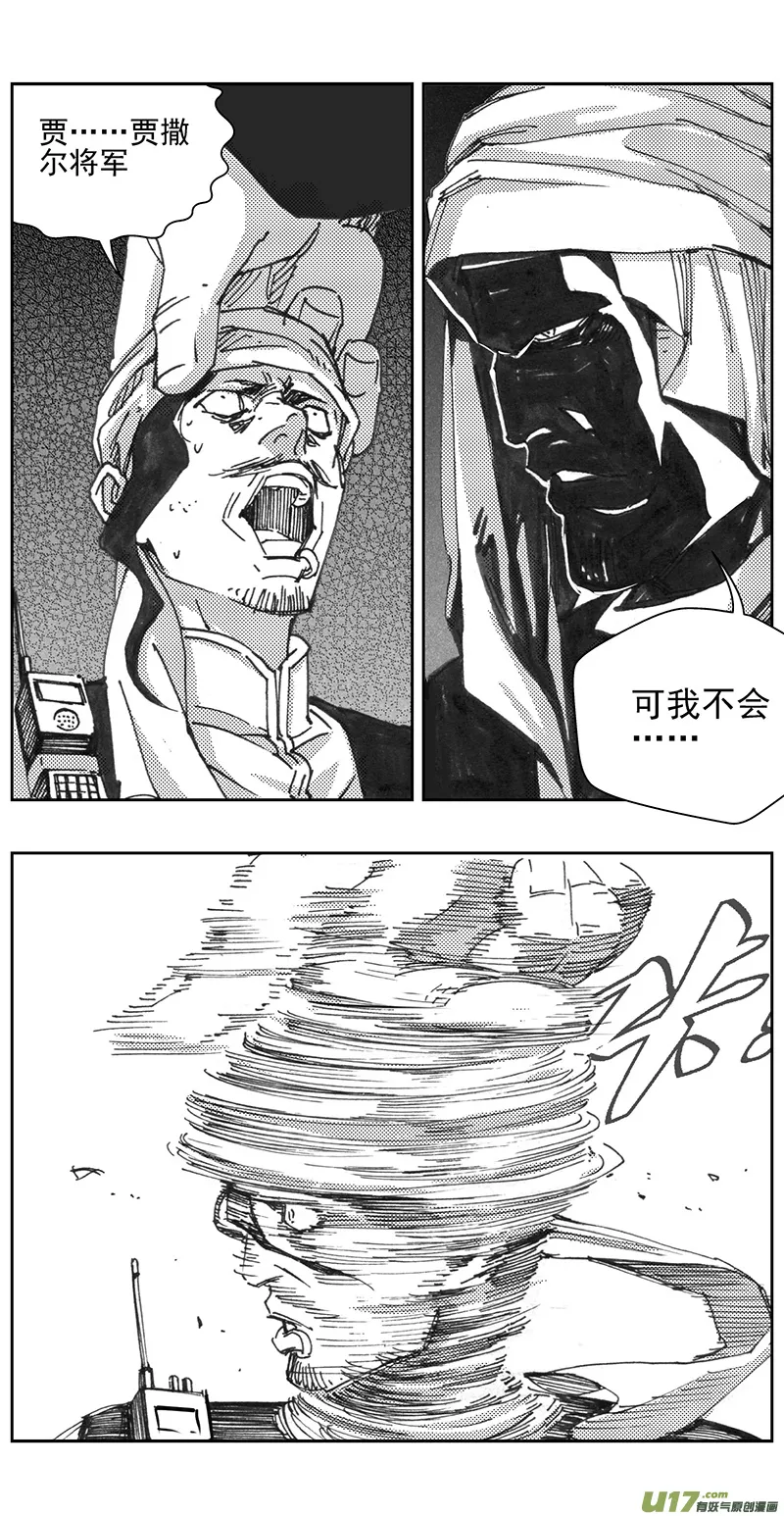 330：第三部159沙漠相逢（其十五） 第19页