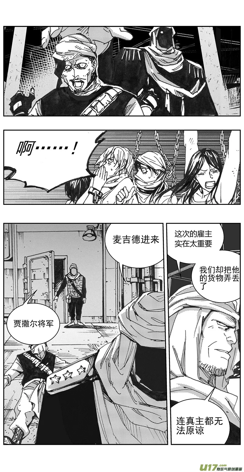 330：第三部159沙漠相逢（其十五） 第20页