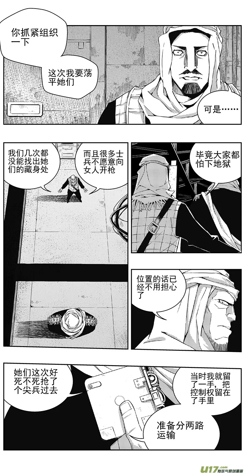 330：第三部159沙漠相逢（其十五） 第21页