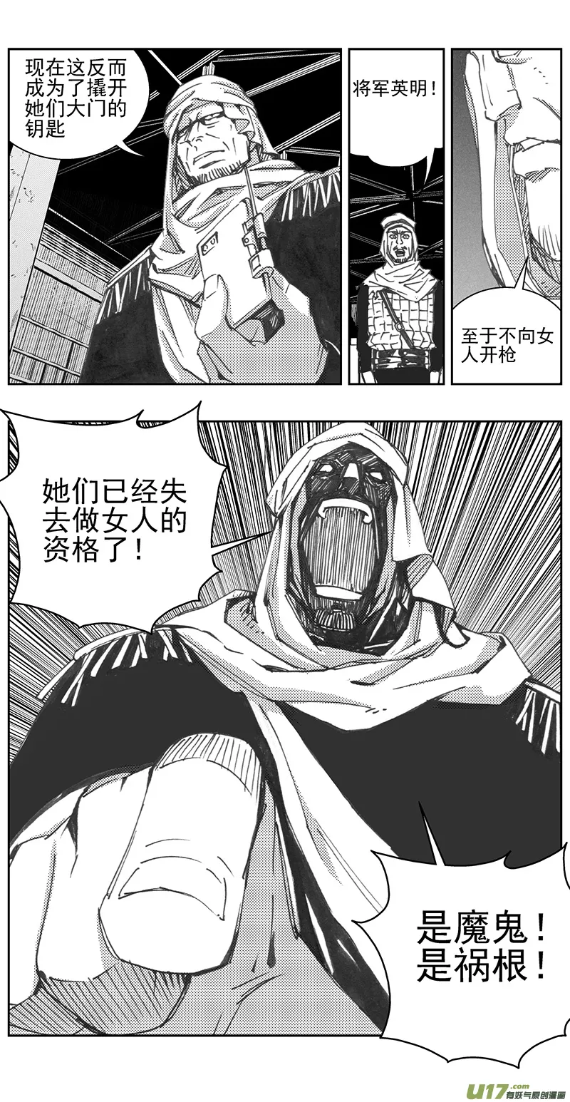 330：第三部159沙漠相逢（其十五） 第22页