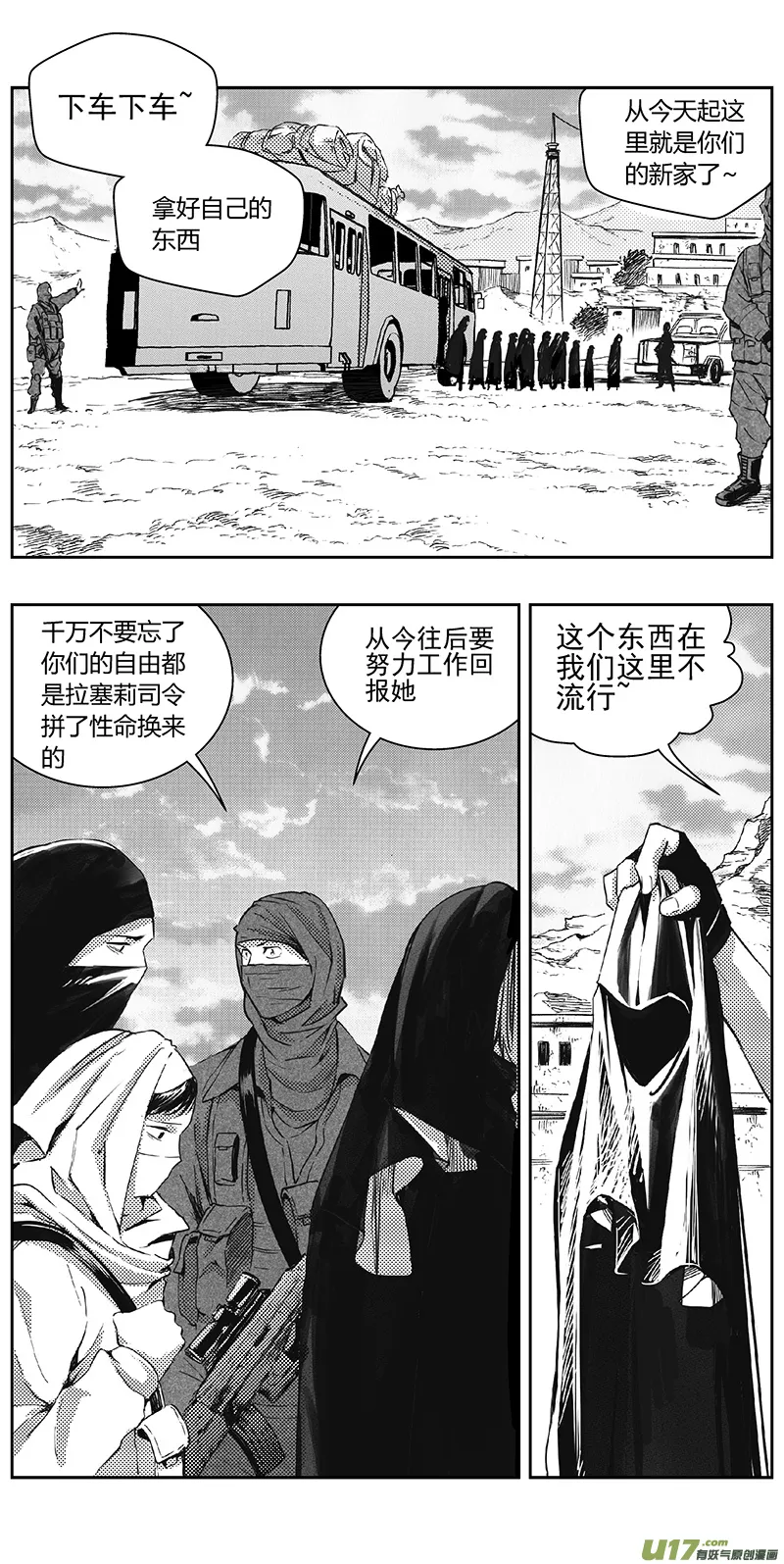 329：第三部158沙漠相逢（其十四） 第3页