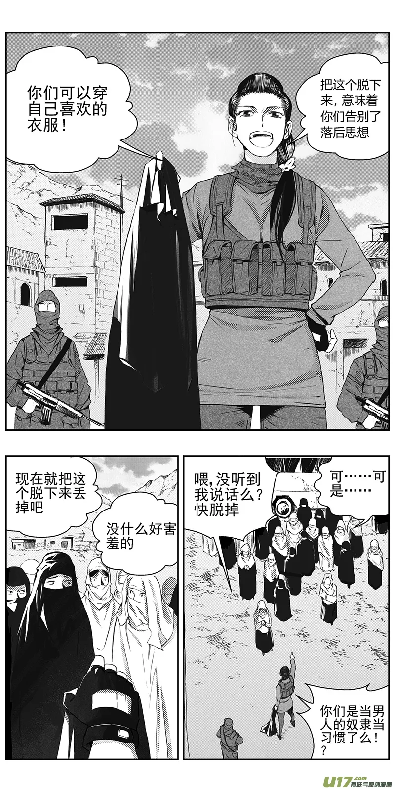 329：第三部158沙漠相逢（其十四） 第4页