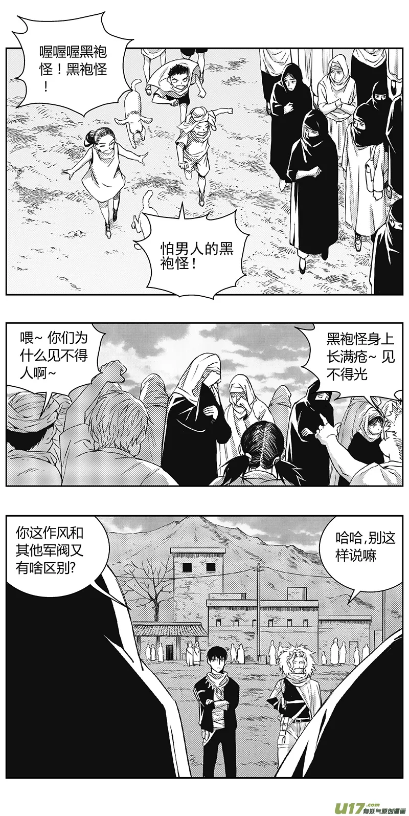 329：第三部158沙漠相逢（其十四） 第5页