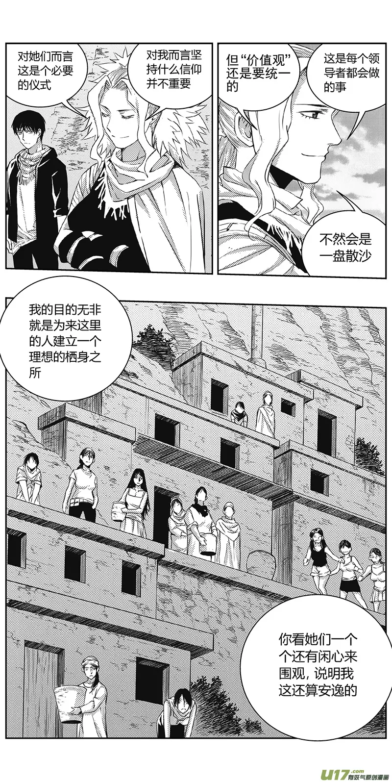 329：第三部158沙漠相逢（其十四） 第6页
