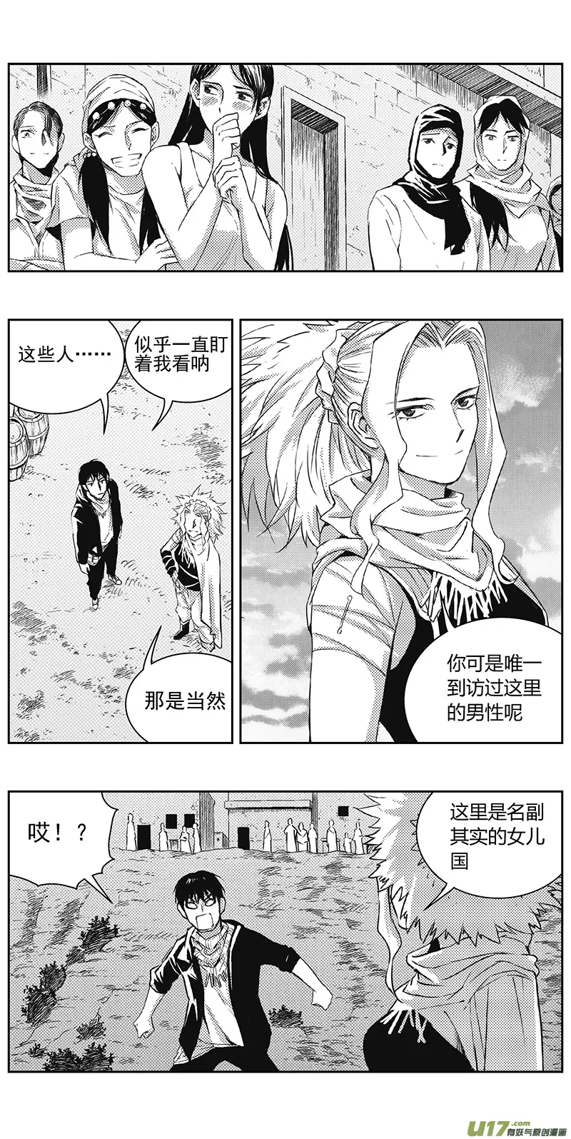 329：第三部158沙漠相逢（其十四） 第7页