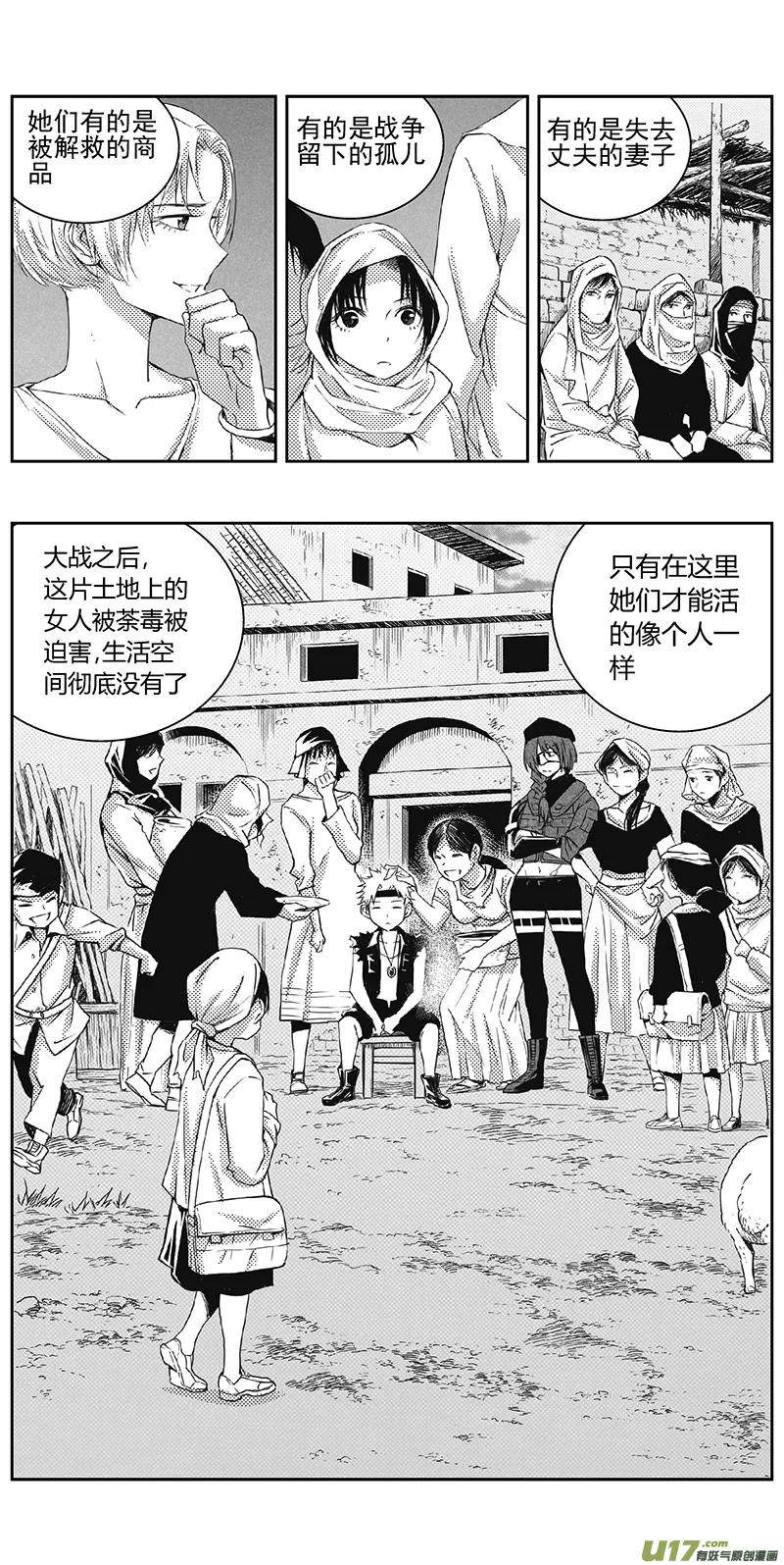 329：第三部158沙漠相逢（其十四） 第8页