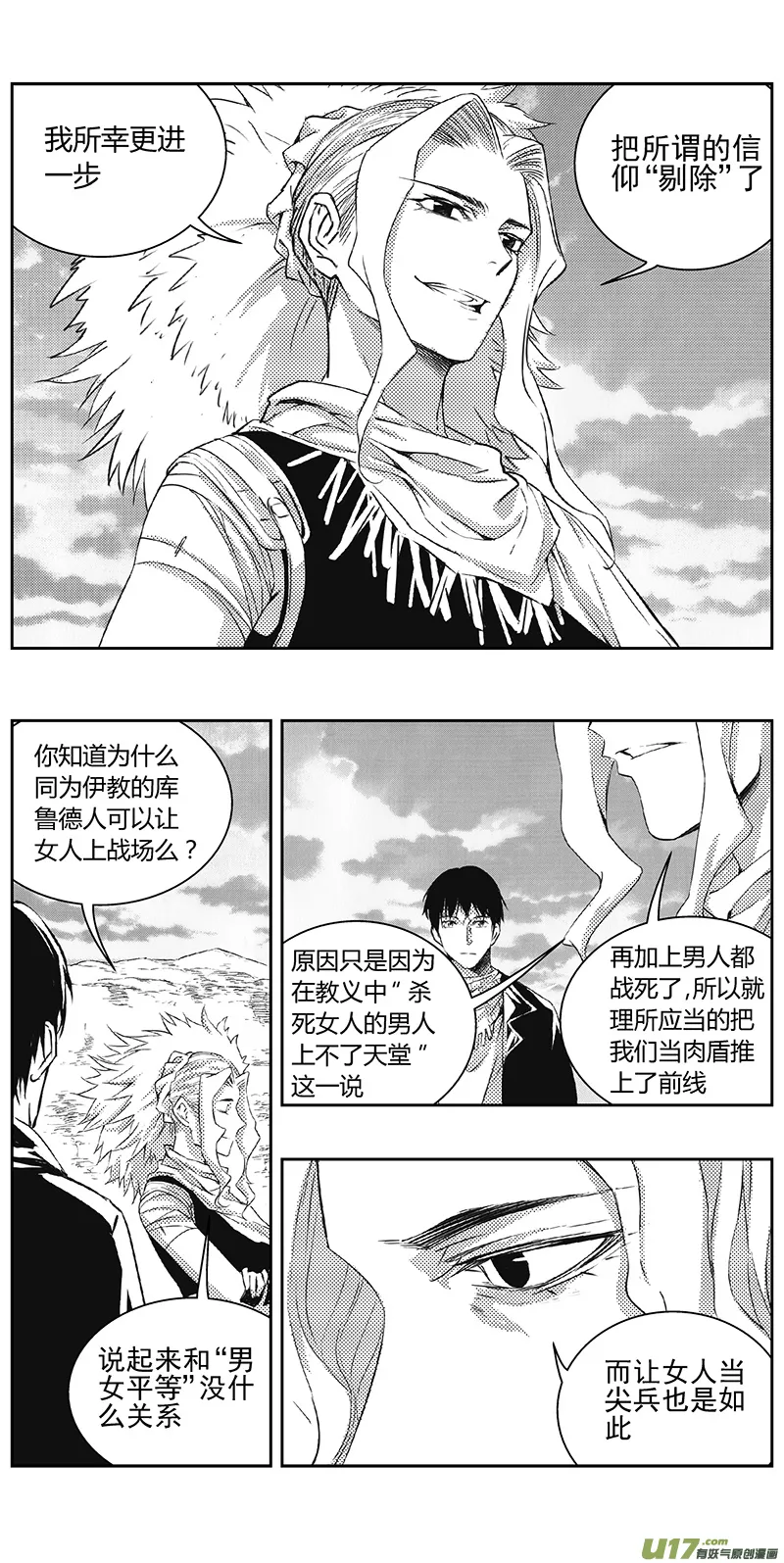 329：第三部158沙漠相逢（其十四） 第9页