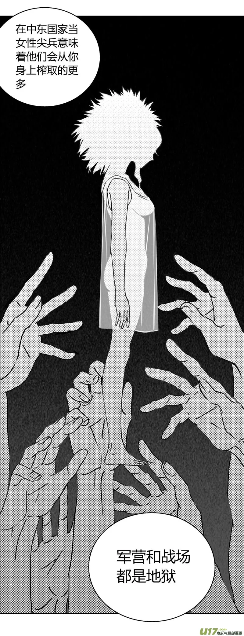 329：第三部158沙漠相逢（其十四） 第10页