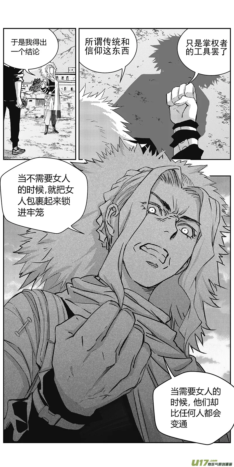 329：第三部158沙漠相逢（其十四） 第11页