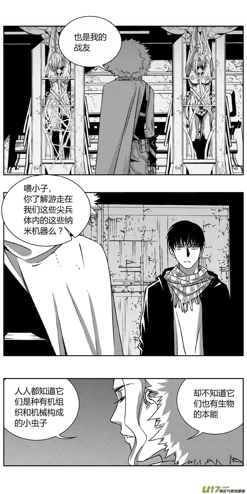 331：第三部160沙漠相逢（其十六） 第16页