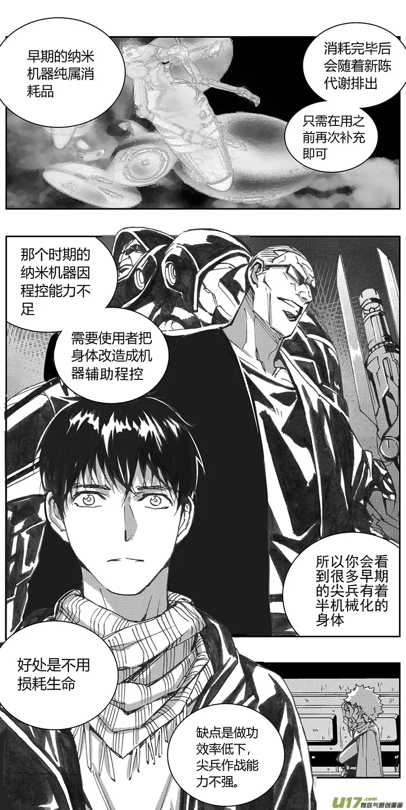 331：第三部160沙漠相逢（其十六） 第17页