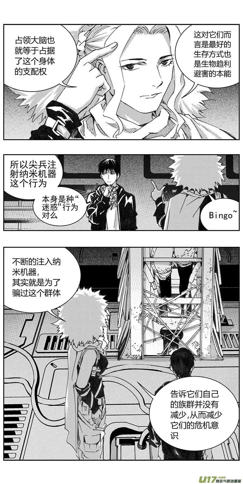 332：第三部161沙漠相逢（其十七） 第3页