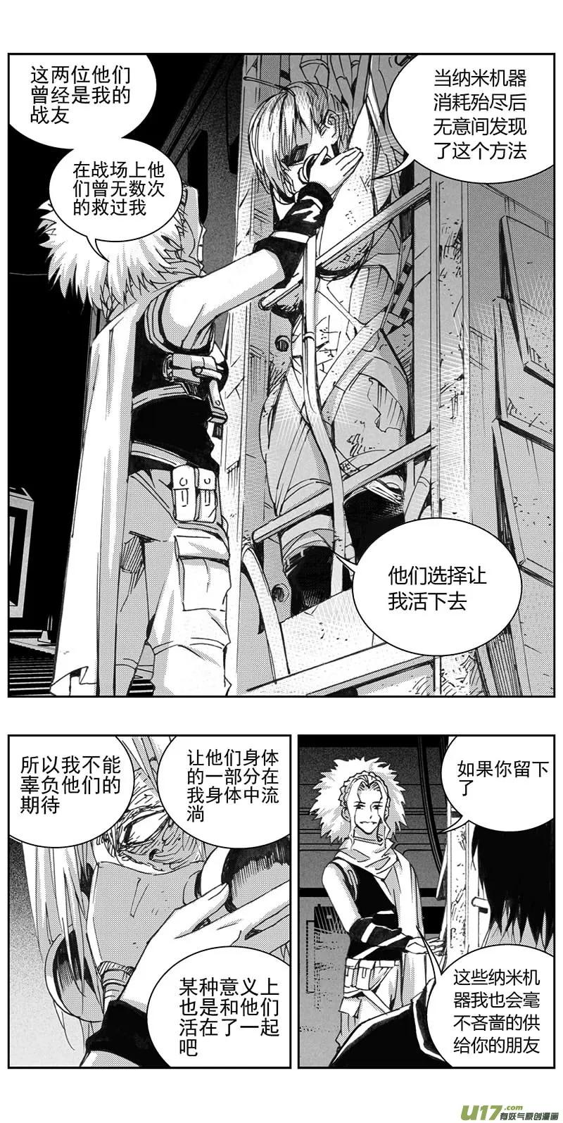 332：第三部161沙漠相逢（其十七） 第8页