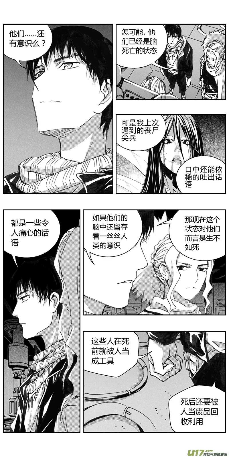 332：第三部161沙漠相逢（其十七） 第9页