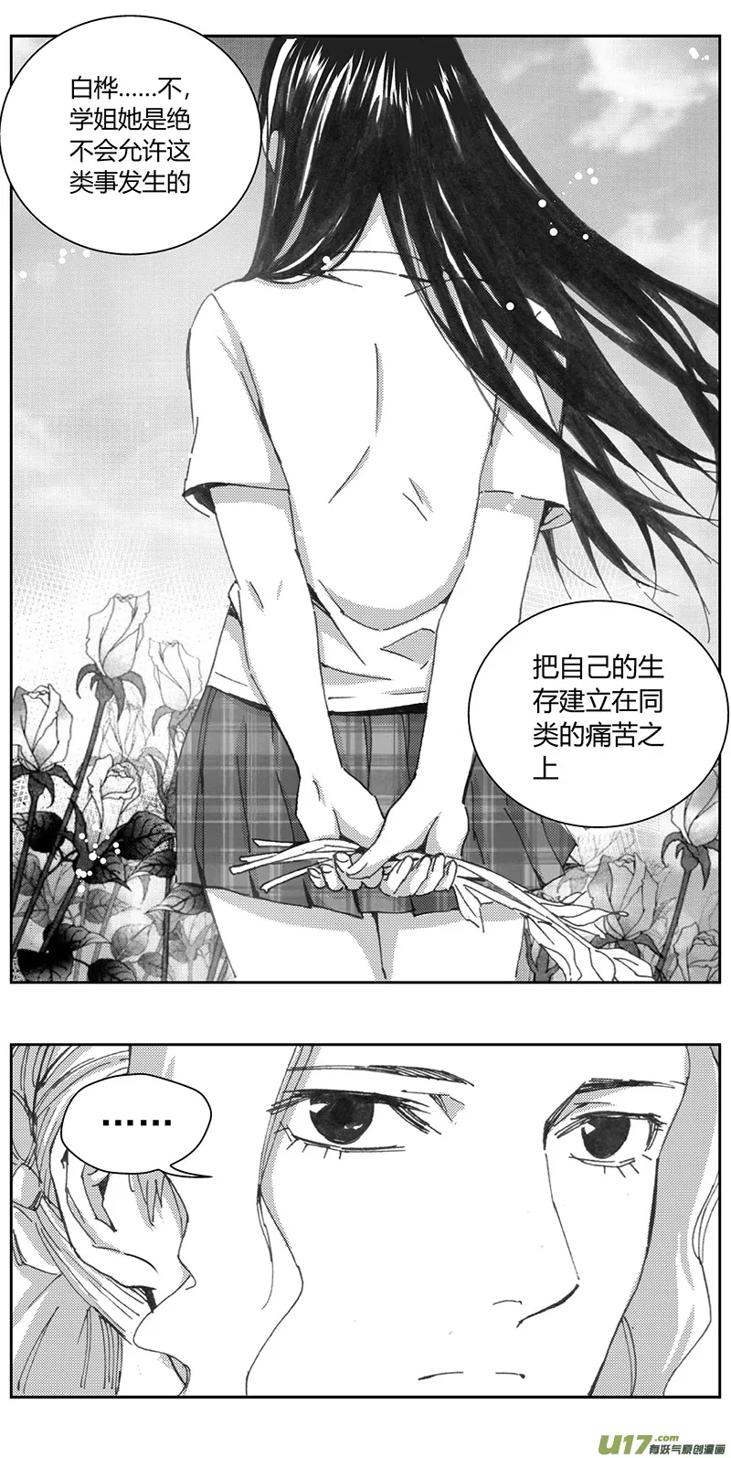 332：第三部161沙漠相逢（其十七） 第10页