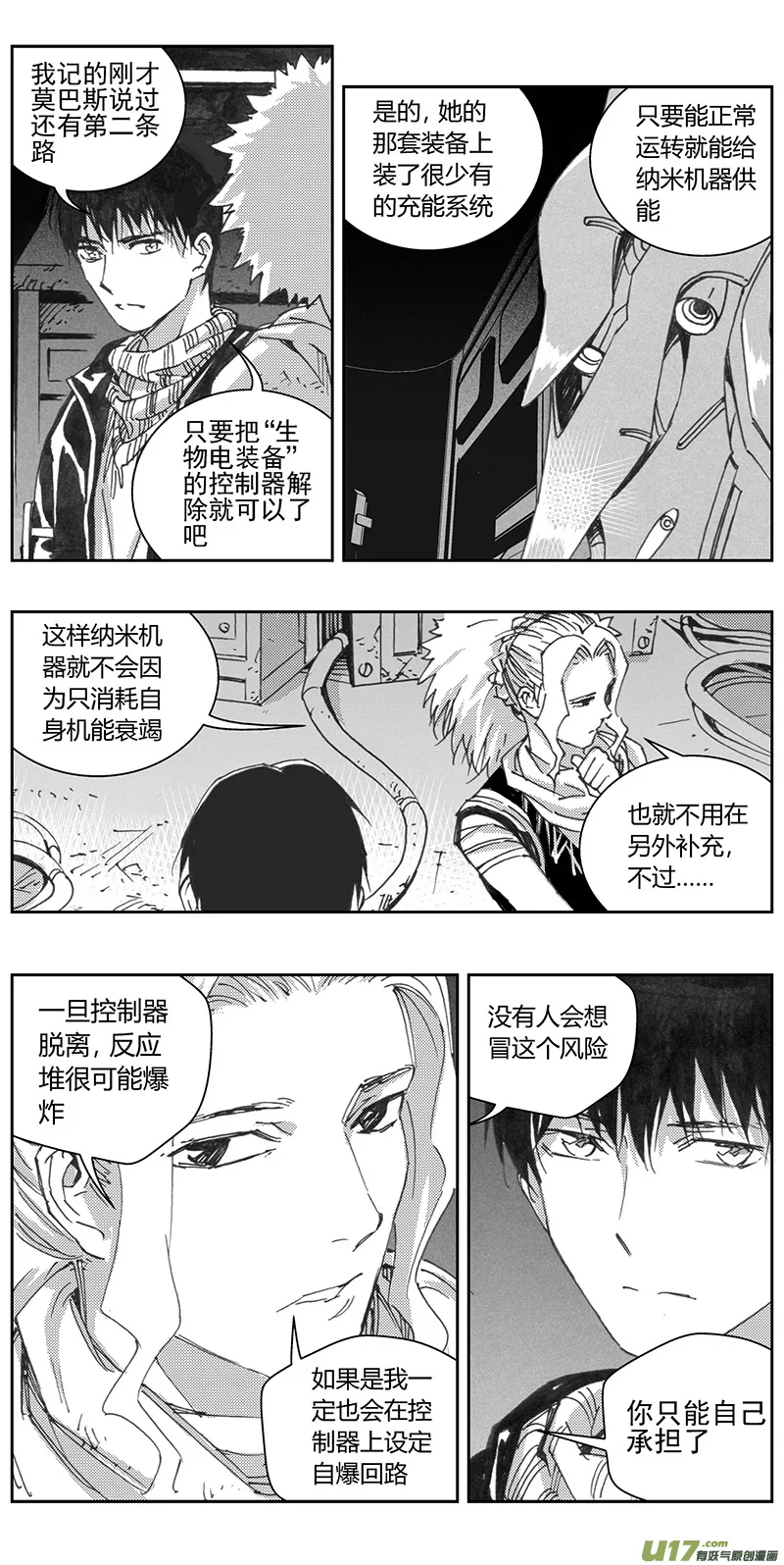 332：第三部161沙漠相逢（其十七） 第11页