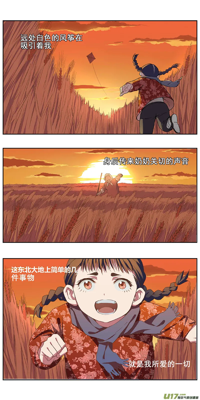 332：第三部161沙漠相逢（其十七） 第16页
