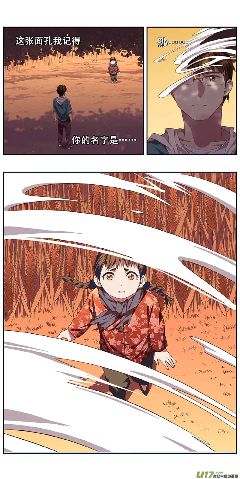 332：第三部161沙漠相逢（其十七） 第19页