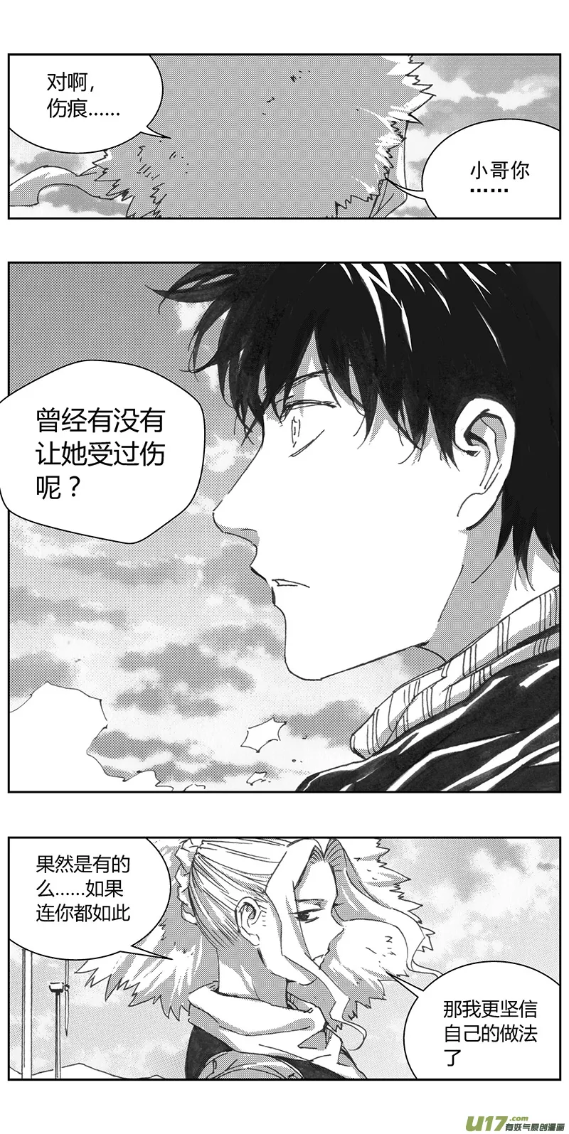 334：第三部163沙漠相逢（其十九） 第3页