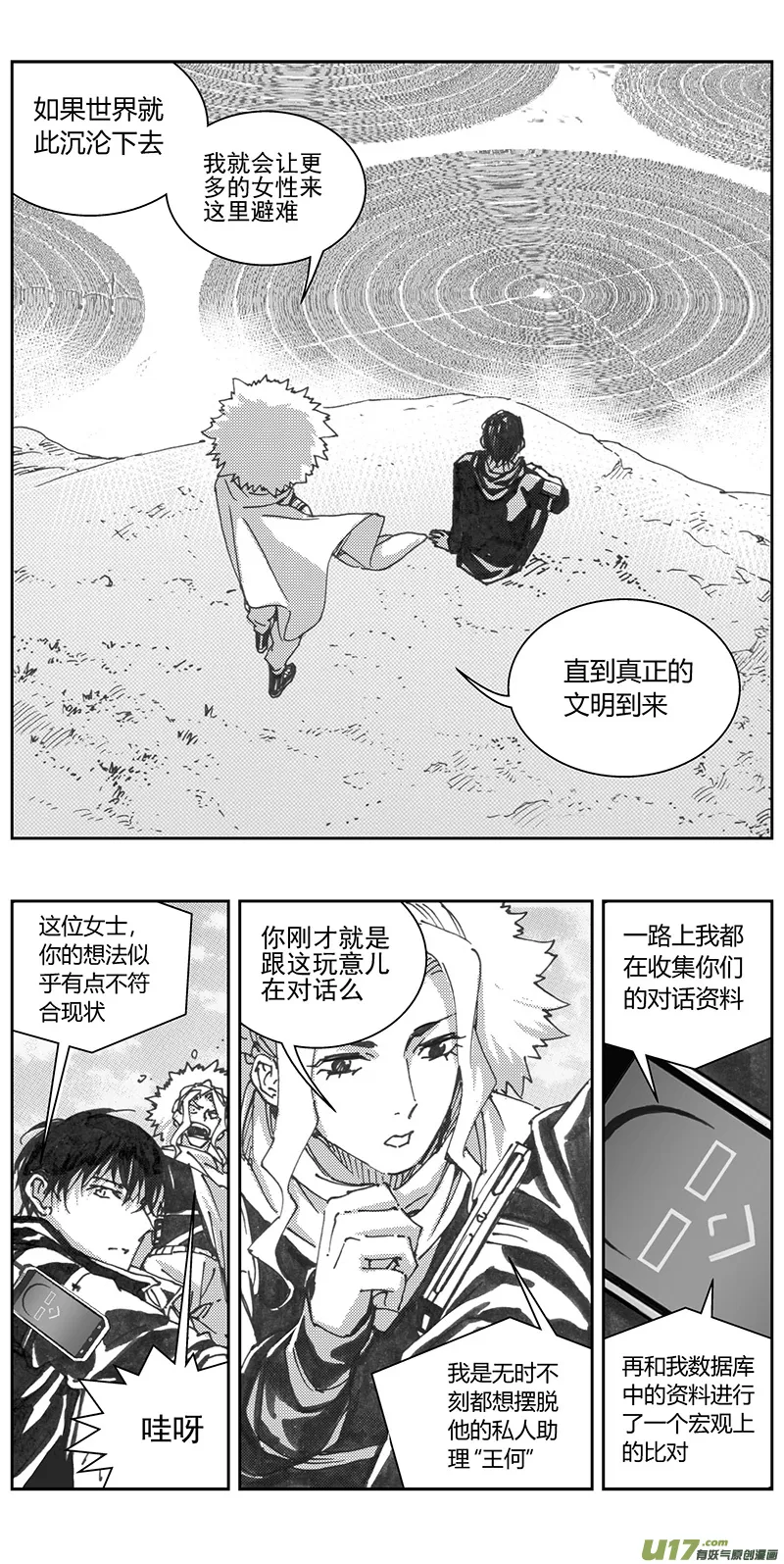 334：第三部163沙漠相逢（其十九） 第4页