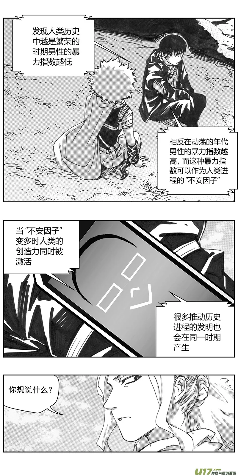 334：第三部163沙漠相逢（其十九） 第5页