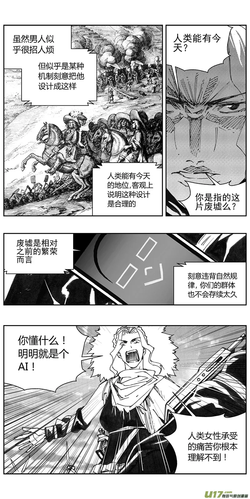 334：第三部163沙漠相逢（其十九） 第6页