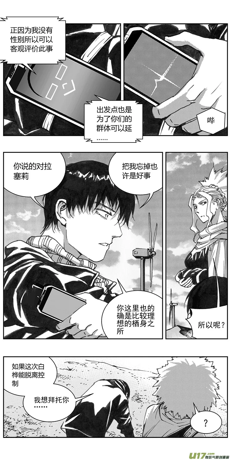 334：第三部163沙漠相逢（其十九） 第7页