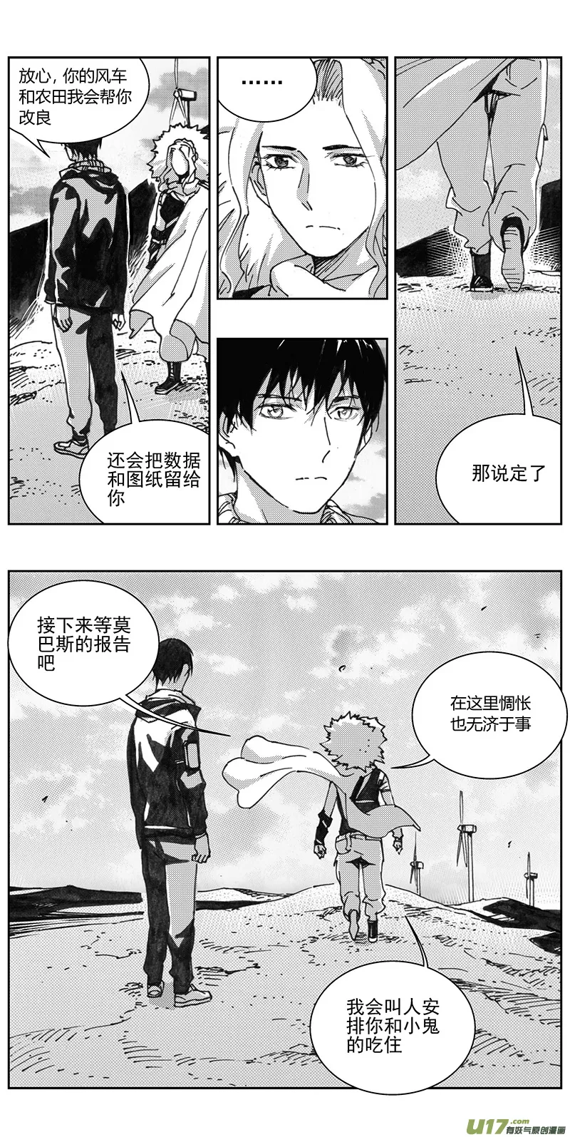 334：第三部163沙漠相逢（其十九） 第9页