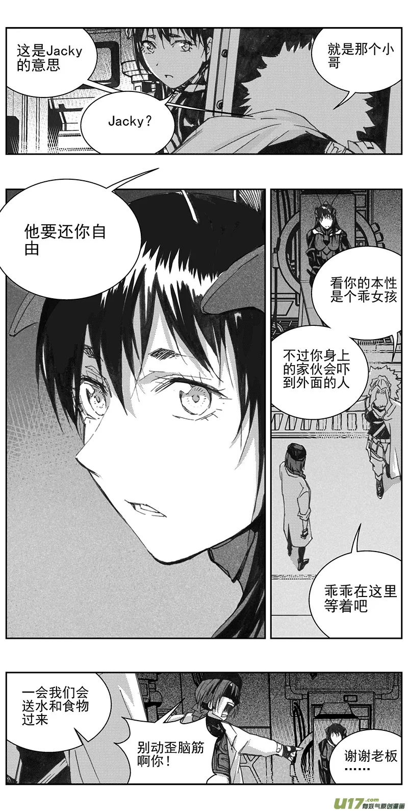 333：第三部162沙漠相逢（其十八） 第16页