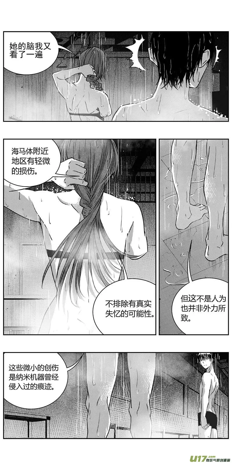 335：第三部164沙漠相逢（其二十） 第3页