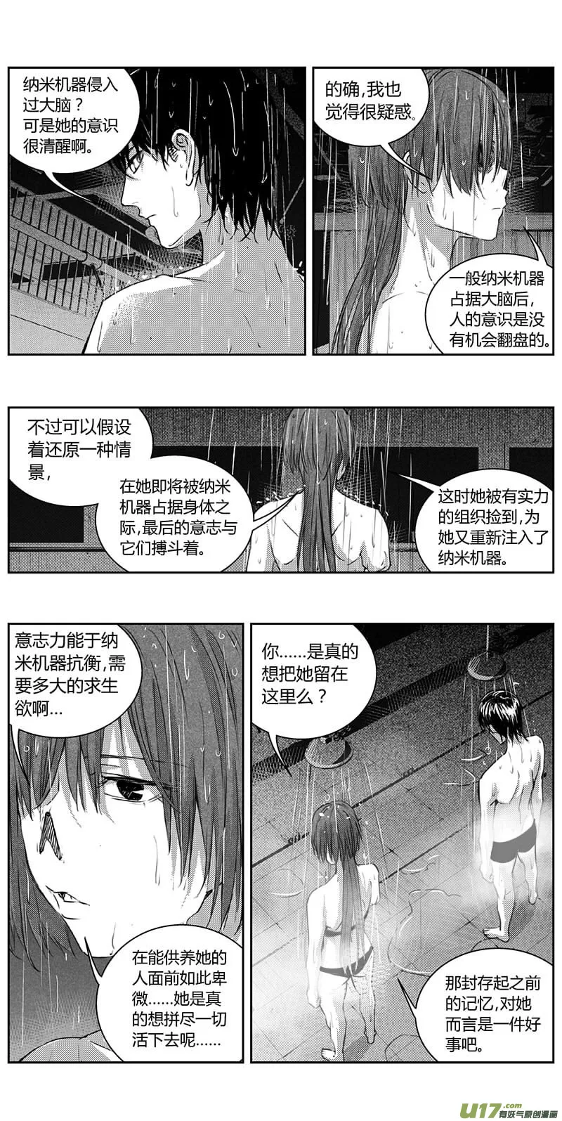 335：第三部164沙漠相逢（其二十） 第4页