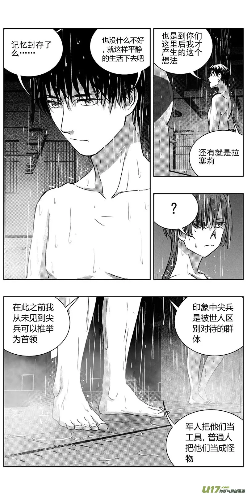 335：第三部164沙漠相逢（其二十） 第5页