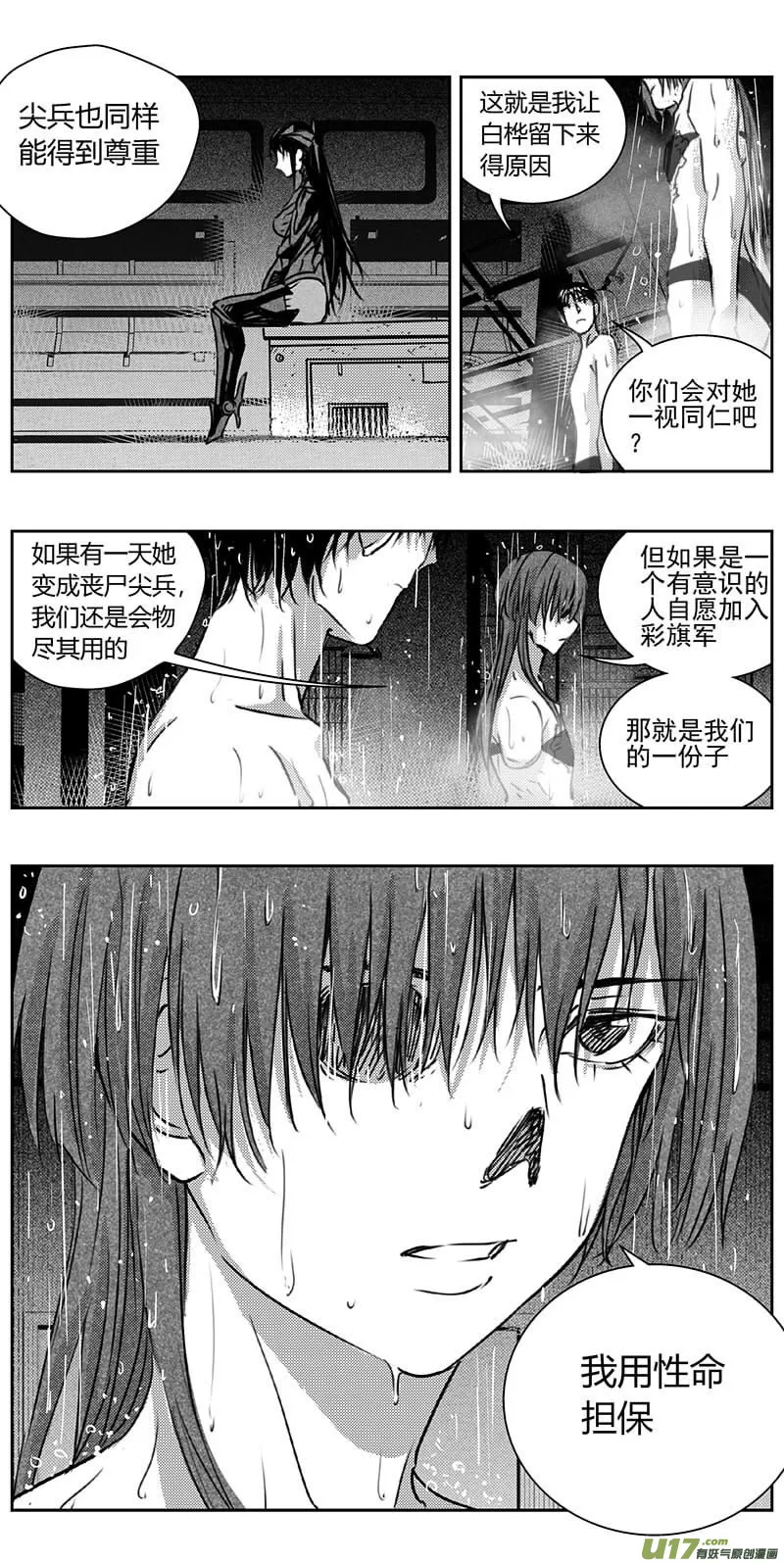 335：第三部164沙漠相逢（其二十） 第7页