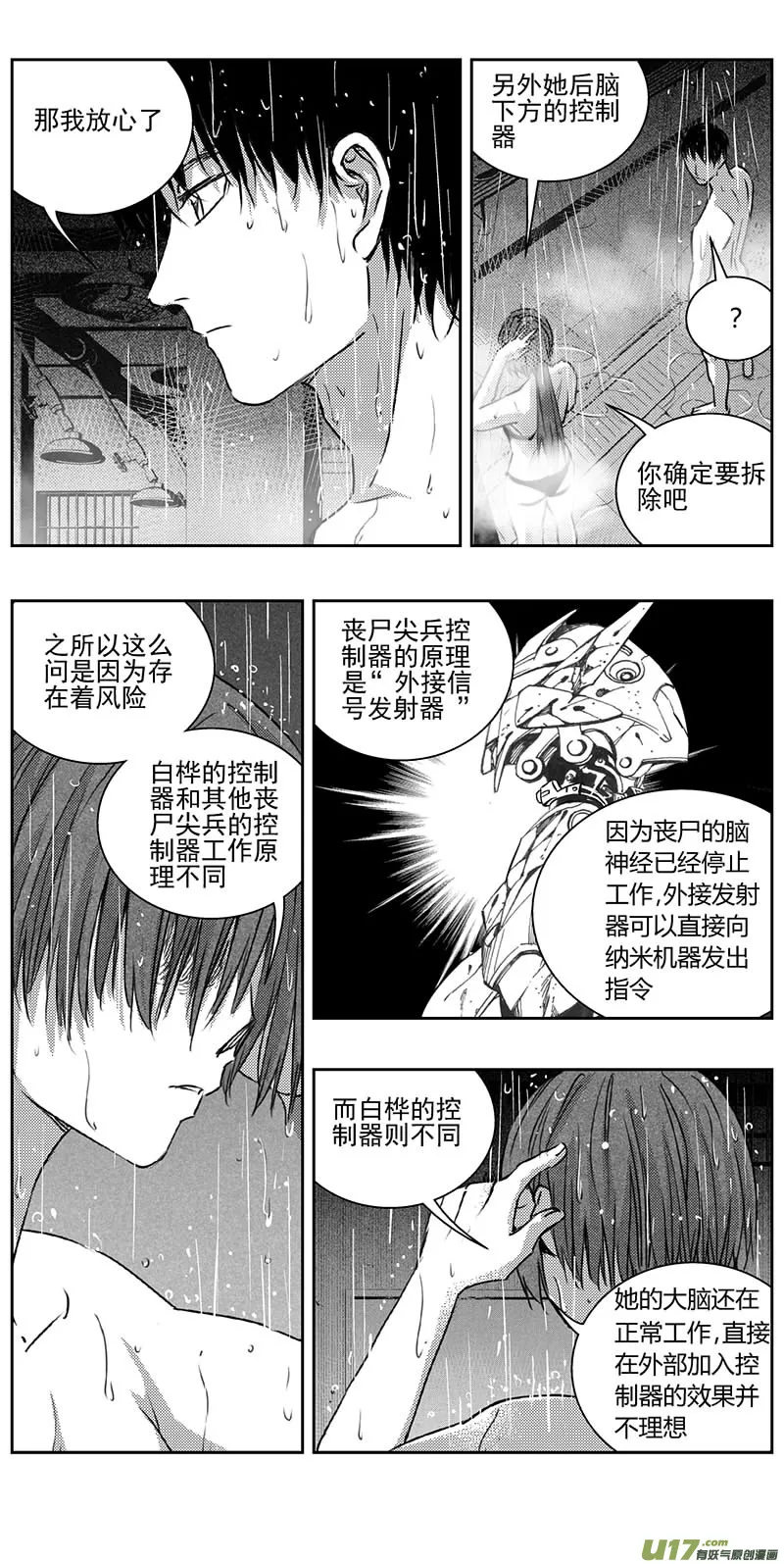 335：第三部164沙漠相逢（其二十） 第8页