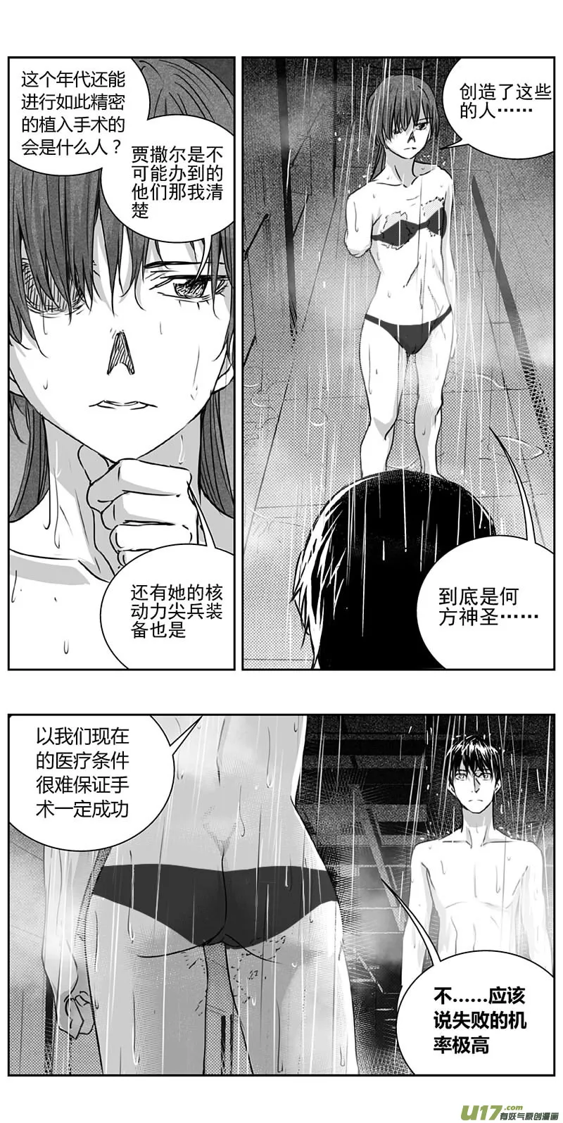 335：第三部164沙漠相逢（其二十） 第10页