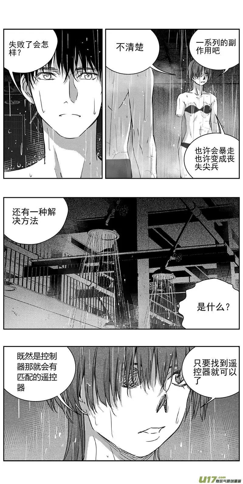 335：第三部164沙漠相逢（其二十） 第11页