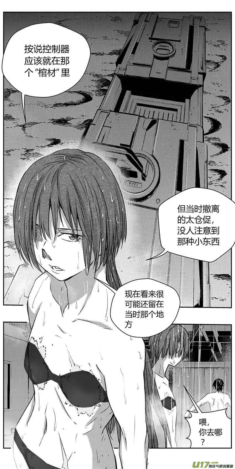 335：第三部164沙漠相逢（其二十） 第12页