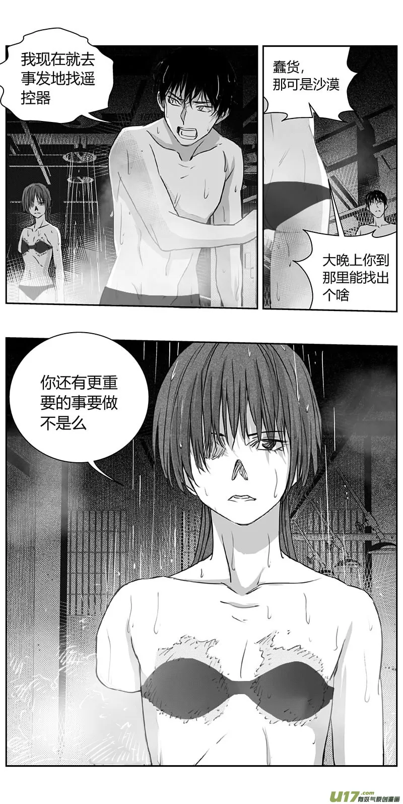 335：第三部164沙漠相逢（其二十） 第13页